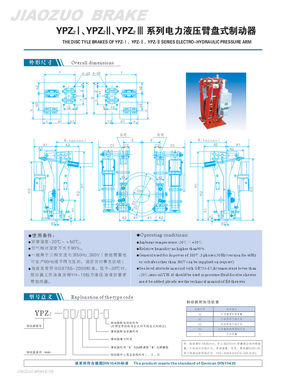 YPZ2Ⅰ、Ⅱ、Ⅲ系列